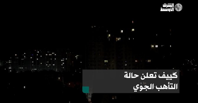 كييف تعلن حالة التأهب الجوي
