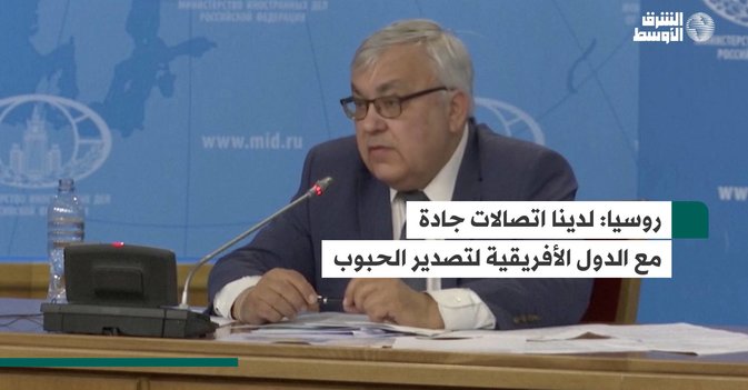 روسيا: لدينا اتصالات جادة مع الدول الأفريقية لتصدير الحبوب