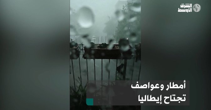 أمطار وعواصف تجتاح إيطاليا