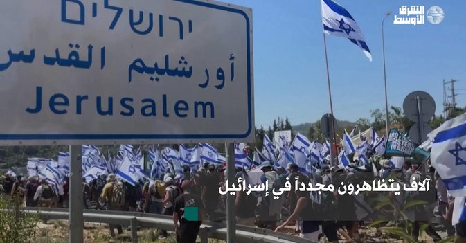 آلاف يتظاهرون مجدداً في إسرائيل