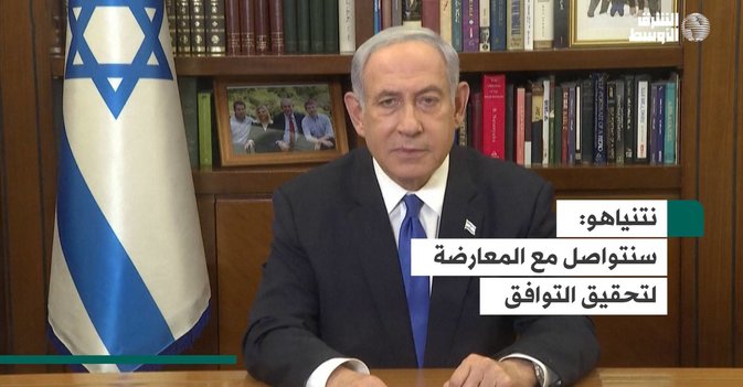 نتنياهو:  سنتواصل مع المعارضة لتحقيق التوافق