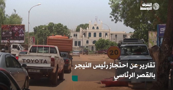 تقارير عن احتجاز رئيس النيجر بالقصر الرئاسي