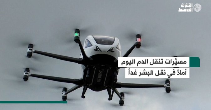 مسيَّرات تنقل الدم اليوم أملاً في نقل البشر غداً