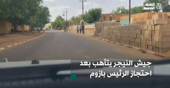 جيش النيجر يتأهب بعد احتجاز الرئيس بازوم