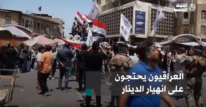 العراقيون يحتجون على انهيار الدينار