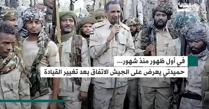 في أول ظهور منذ شهور... حميدتي يعرض على الجيش الاتفاق بعد تغيير القيادة