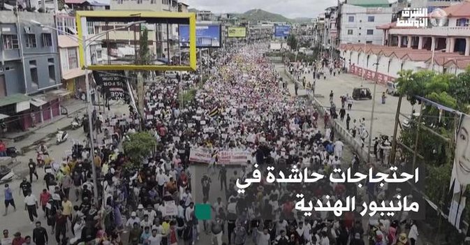 احتجاجات حاشدة في مانيبور الهندية
