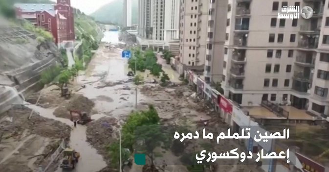 الصين تلملم ما دمره إعصار دوكسوري