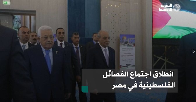 انطلاق اجتماع الفصائل الفلسطينية في مصر