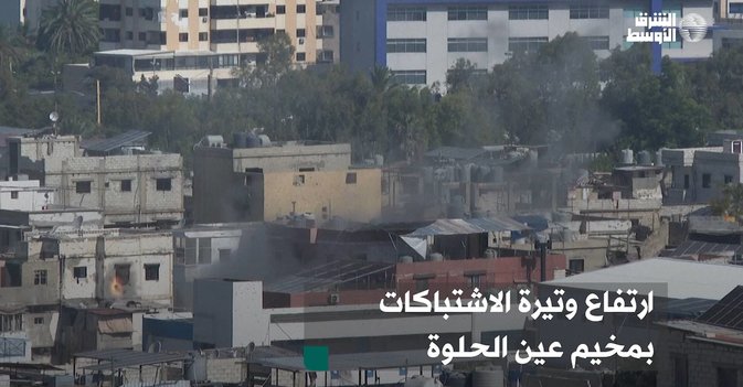 ارتفاع وتيرة الاشتباكات بمخيم عين الحلوة