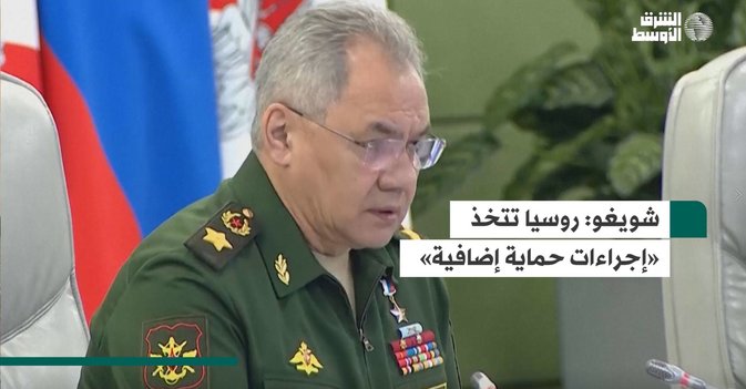 شويغو  روسيا تتخذ «إجراءات حماية إضافية»