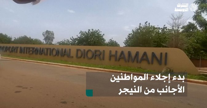 بدء إجلاء المواطنين الأجانب من النيجر