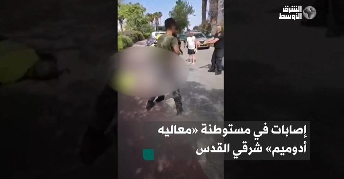 إصابات في مستوطنة «معاليه أدوميم» شرقي القدس