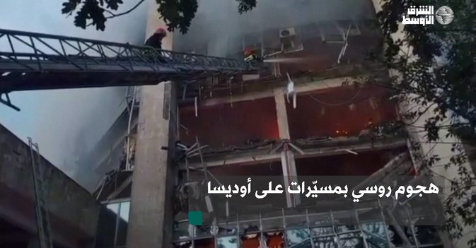 هجوم روسي بمسيّرات على أوديسا