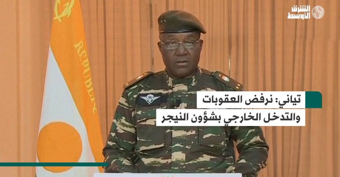 تياني: نرفض العقوبات والتدخل الخارجي بشؤون النيجر