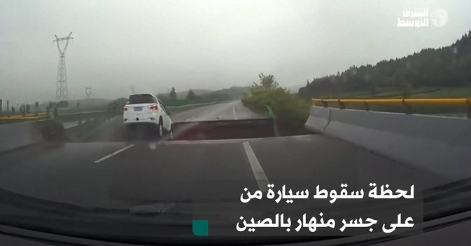 لحظة سقوط سيارة من على جسر منهار بالصين