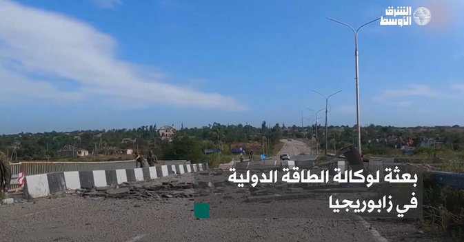 بعثة لوكالة الطاقة الدولية في زابوريجيا