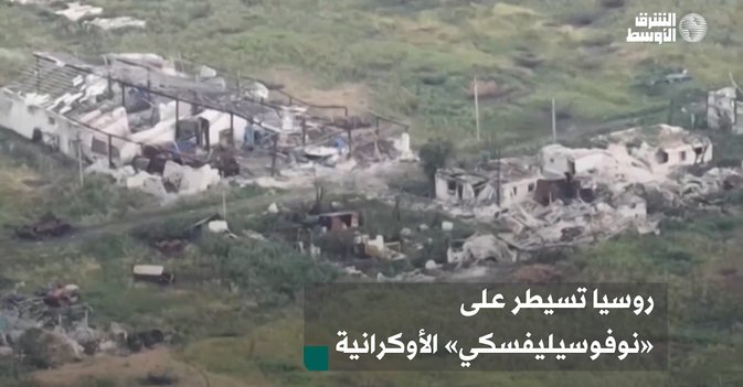 روسيا تسيطر على «نوفوسيليفسكي» الأوكرانية