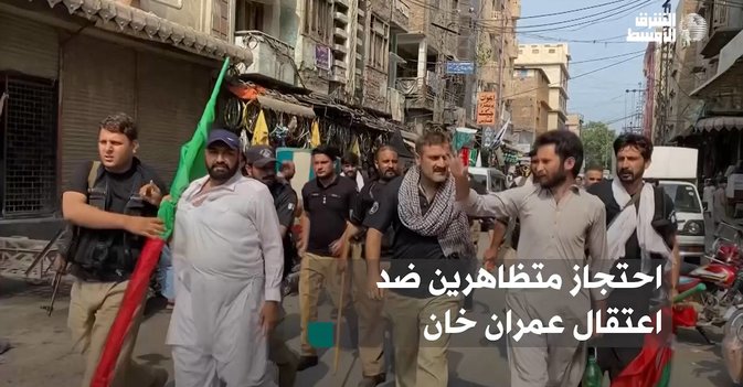احتجاز متظاهرين ضد اعتقال عمران خان
