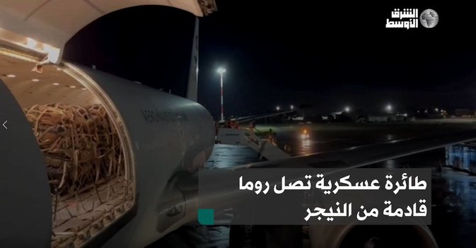 طائرة عسكرية تصل روما قادمة من النيجر