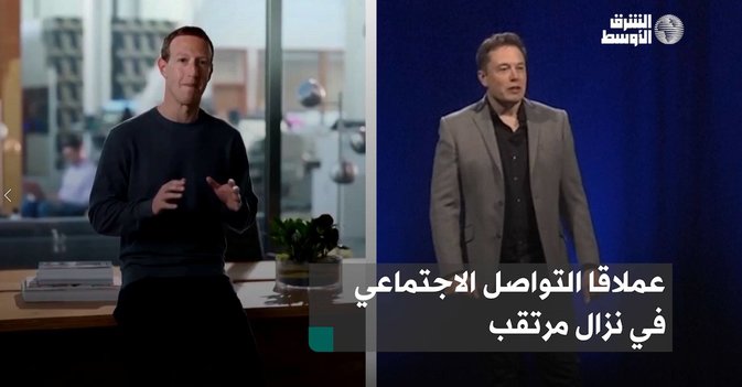 عملاقا التواصل الاجتماعي في نزال مرتقب