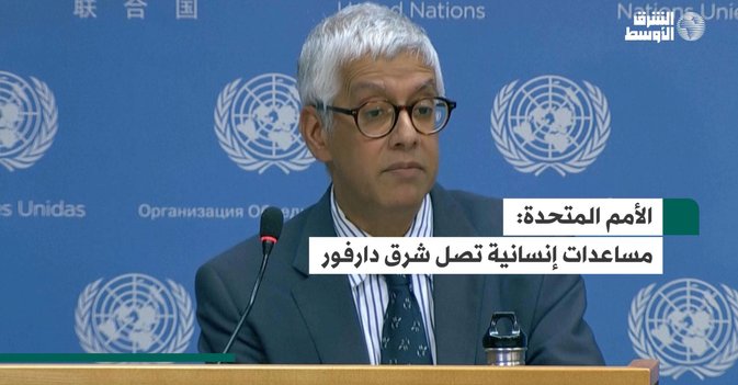 الأمم المتحدة:  مساعدات إنسانية تصل شرق دارفور