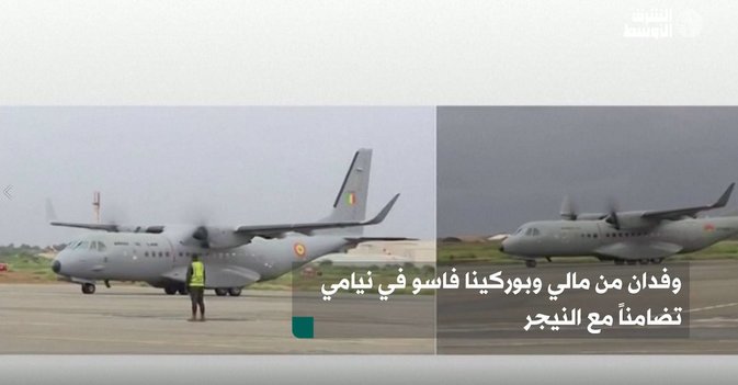 وفدان من مالي وبوركينا فاسو في نيامي تضامناً مع النيجر