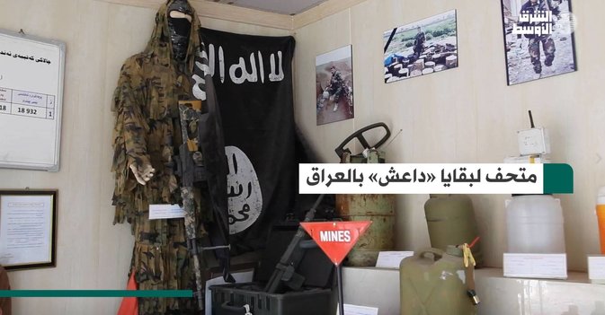 متحف لبقايا «داعش» بالعراق