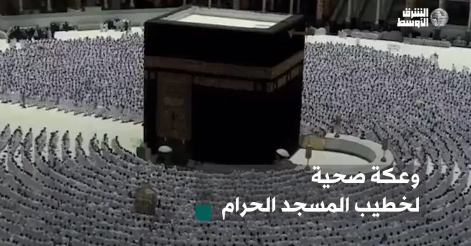 وعكة صحية لخطيب المسجد الحرام
