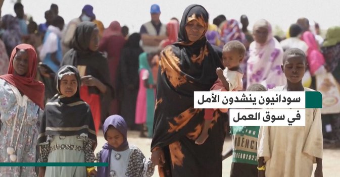 سودانيون ينشدون الأمل في سوق العمل