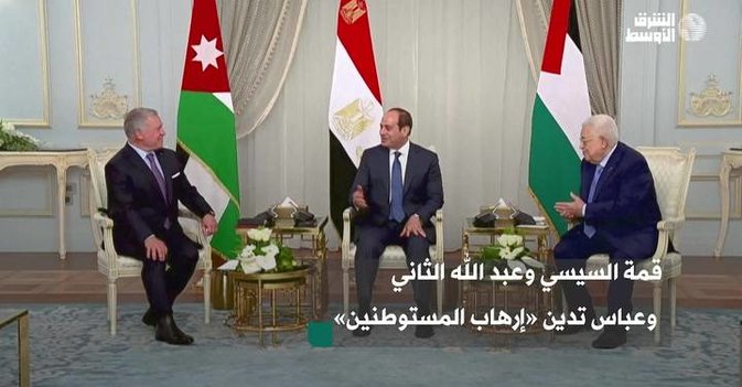 قمة السيسي وعبد الله الثاني وعباس تدين «إرهاب المستوطنين»