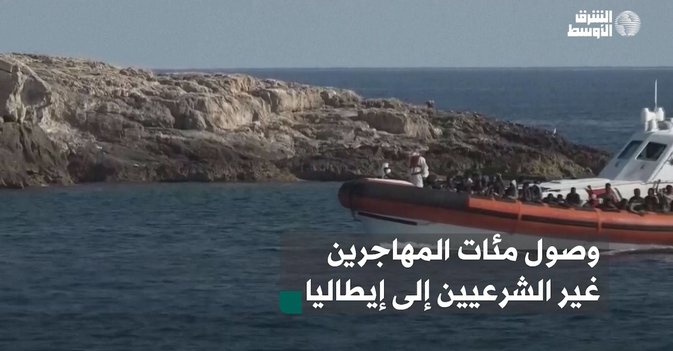 وصول مئات المهاجرين غير الشرعيين إلى إيطاليا