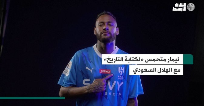 نيمار متحمس "لكتابة التاريخ" مع الهلال السعودي