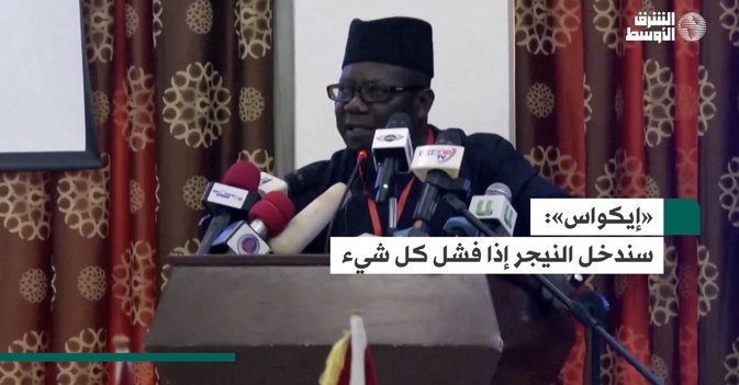 «إيكواس» سندخل النيجر إذا فشل كل شيء