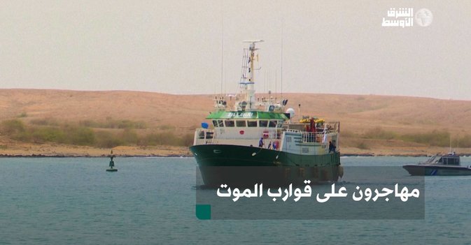 مهاجرون على قوارب الموت