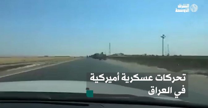 تحركات عسكرية أميركية في العراق