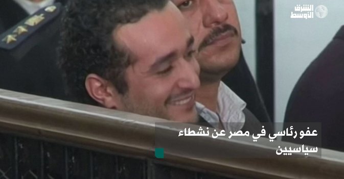عفو رئاسي في مصر عن نشطاء سياسيين