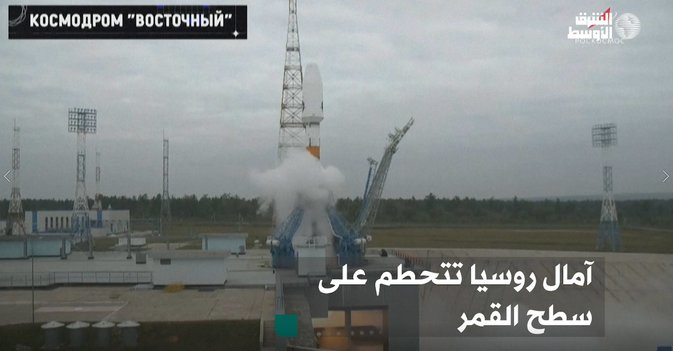 آمال روسيا تتحطم على سطح القمر