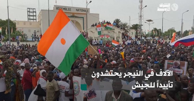 الآلاف في النيجر يحتشدون تأييداً للجيش