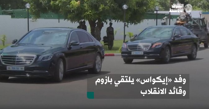 وفد «إيكواس» يلتقي بازوم وقائد الانقلاب
