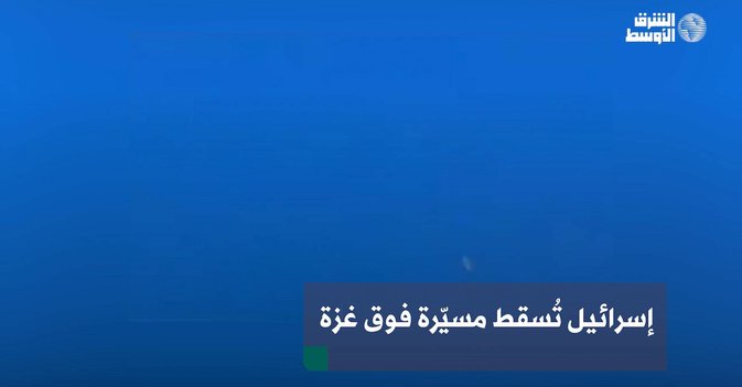 إسرائيل تُسقط مسيّرة فوق غزة