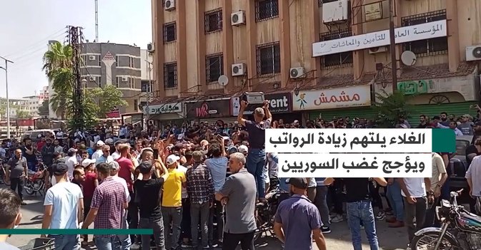 الغلاء يلتهم زيادة الرواتب ويؤجج غضب السوريين