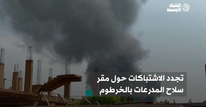 تجدد الاشتباكات حول مقر سلاح المدرعات بالخرطوم