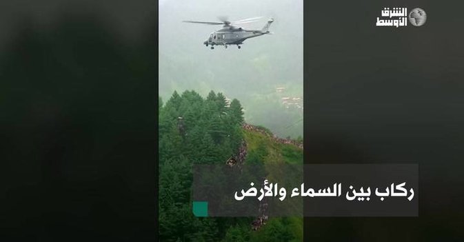 ركاب بين السماء والأرض