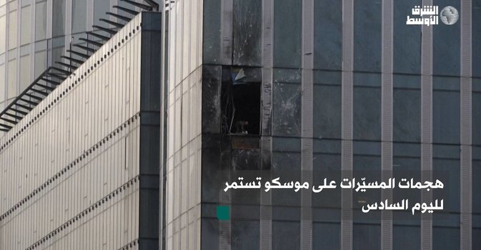 هجمات المسيّرات على موسكو تستمر لليوم السادس