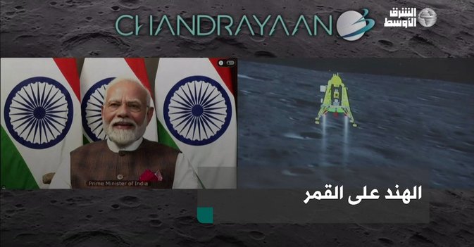 الهند على القمر