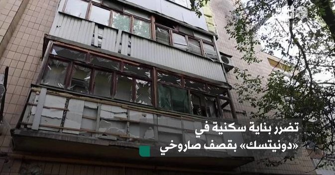 تضرر بناية سكنية في « دونيتسك» بقصف صاروخي
