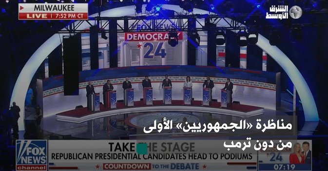 مناظرة «الجمهوريين» الأولى من دون ترمب
