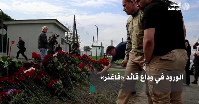 الورود في وداع قائد «فاغنر»