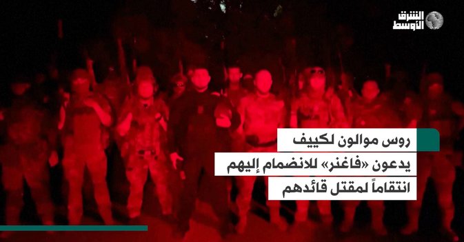 روس موالون لكييف يدعون «فاغنر» للانضمام إليهم انتقاماً لمقتل قائدهم